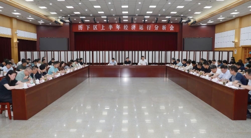 全区上半年经济运行分析会召开