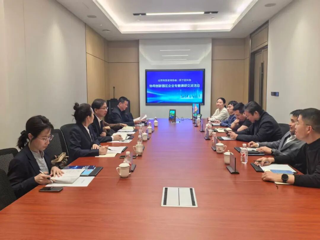 区科协会同山东科技咨询协会赴齐鲁科金大厦开展调研交流