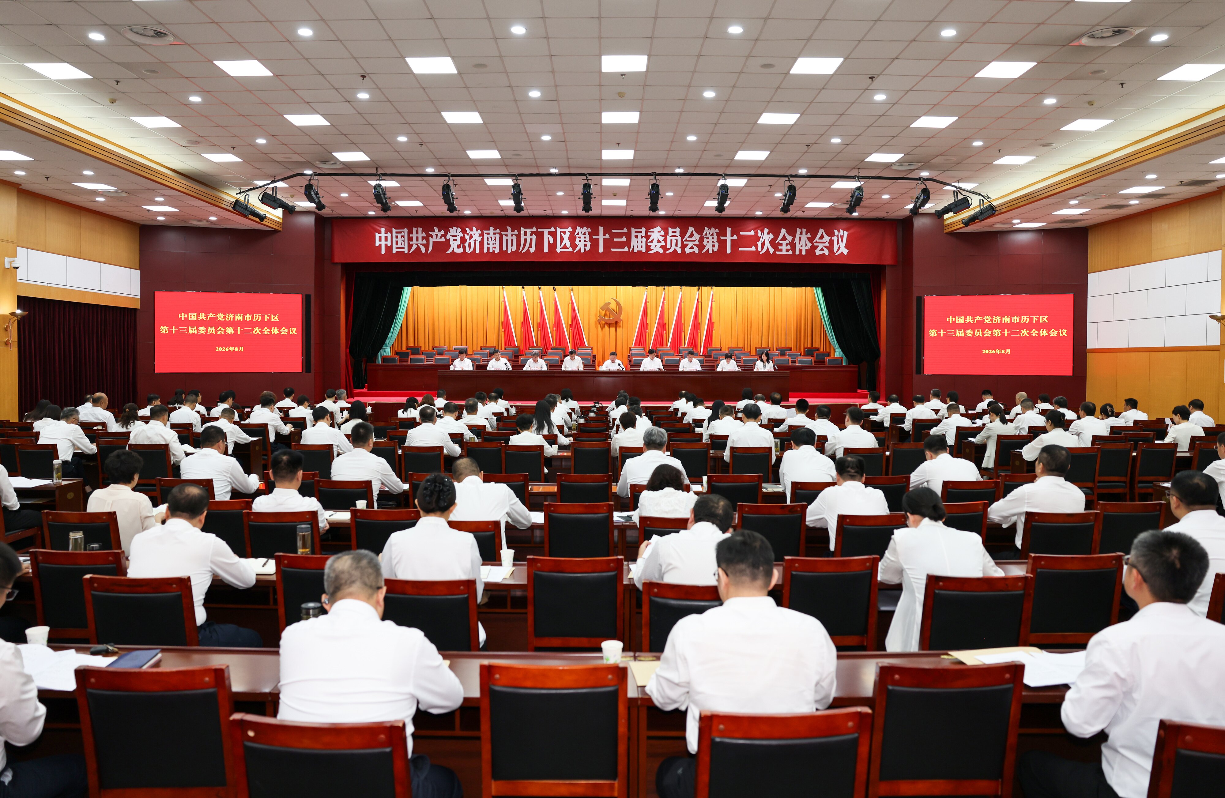 中国共产党济南市历下区第十三届委员会第十二次全体会议举行