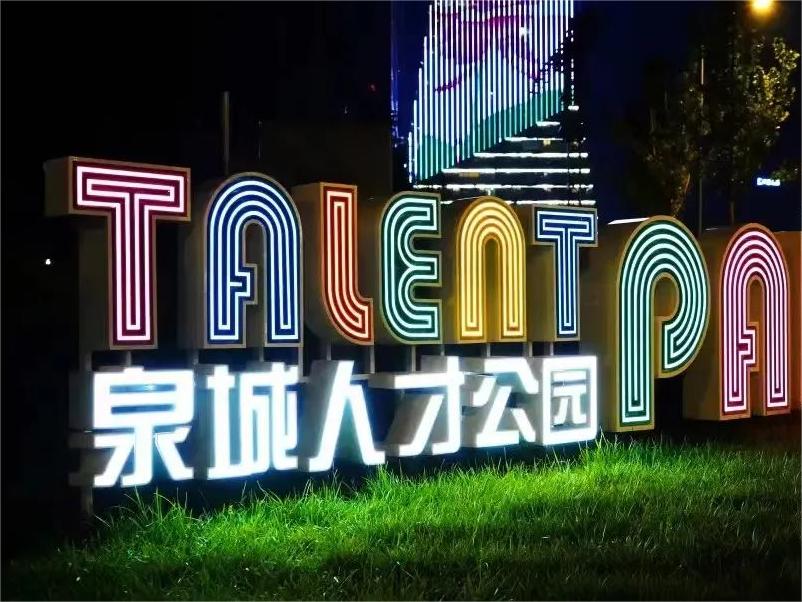 历下区建设青年发展型城区 助力城市与青年共赴高质量发展