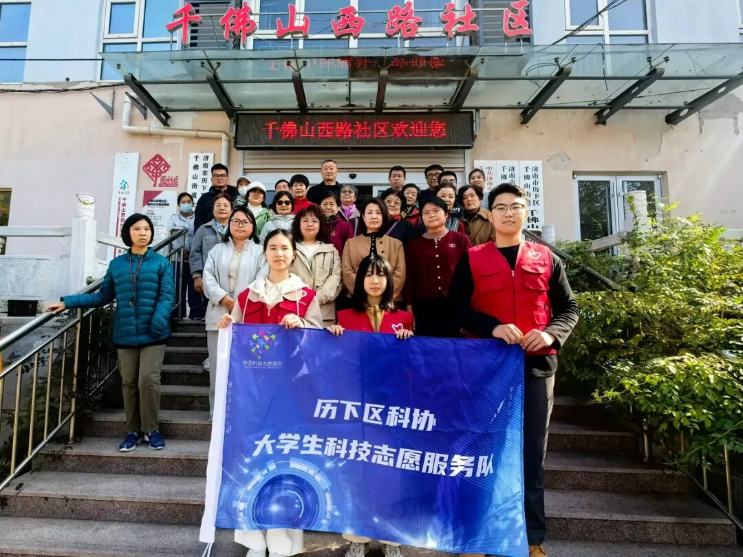历下区科协会同山东师范大学科技志愿服务队开展"智慧生活AI相伴"科普活动