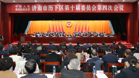 历下区政协十届四次会议举行大会发言