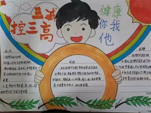 三减控三高健康新动力科普进校园宣传健康生活方式从我做起